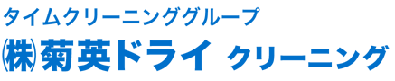 菊英ドライクリーニングロゴ